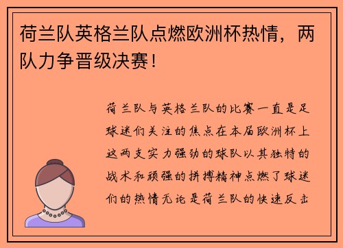 荷兰队英格兰队点燃欧洲杯热情，两队力争晋级决赛！